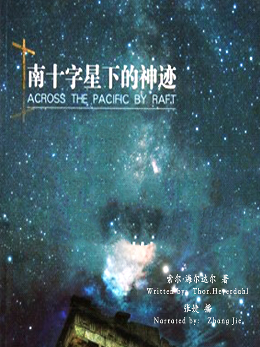 Title details for 南十字星下的神迹 (Across the Pacific by Raft) by Heyerdahl - Available